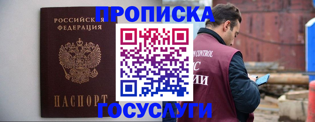 временная регистрация законно в Чкаловске
