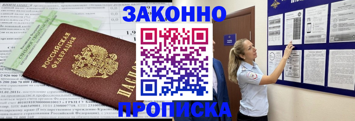 прописка регистрация в Чкаловске